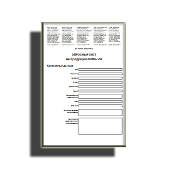 The questionnaire in the store KANGJIAN